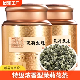 茉莉花茶特级浓香型茶叶2023新茶绿茶花茶，广西茉莉龙珠500g末莉