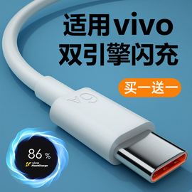 yusheda数据线适用vivo快充iqoo8neo5pro双引擎x30x50x60x70充电线typec闪充nex3s9s10专用s12安卓x27手机s15