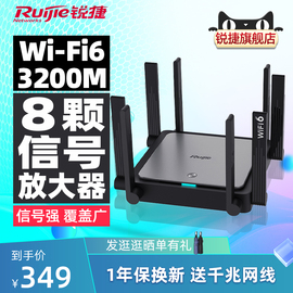 锐捷星耀WiFi6路由器X32 Pro家用千兆高速mesh穿墙王 双频5G光纤 3200M无线大功率大户型睿易 锐捷