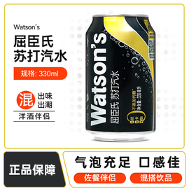 屈臣氏苏打水原味干姜香草味碳酸饮料气泡水330ml*24整箱汽苏打水