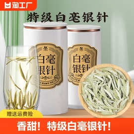 白毫银针白茶2023新茶明前头采特级福鼎高山白豪散装茶叶礼盒送礼