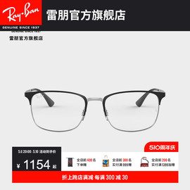 rayban雷朋光学镜架，矩形半框男女近视眼镜，时尚镜框0rx6421可定制