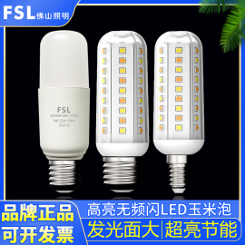 佛山照明led灯泡超亮三色，变光玉米灯，e27e14螺口蜡烛泡家用节能灯