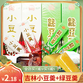 东北特产小豆羹传统糕点，羊羹中式糕点绿豆羹，怀旧零食网红小吃