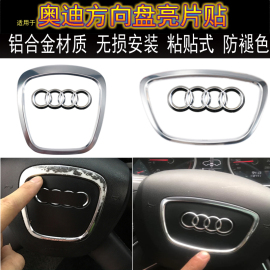 奥迪A6L方向盘贴 a4l装饰q5改装内饰 Q7 A5 A8L方向盘标志车标贴