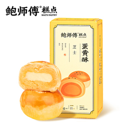 U先鲍师傅 芝士蛋黄酥两枚装100g/盒