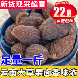 云南大草果500g大茴香，另售八角桂皮香叶香料，小茴香调料大全大料