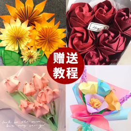 玫瑰花折纸彩色花束手工diy材料包彩纸(包彩纸)正方形专用郁金香向日葵，百合花红色绿色儿童小学生爱心叠纸硬花艺卡纸