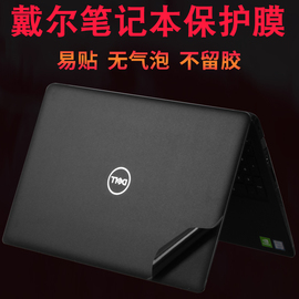 适用dell戴尔latitude3450笔记本e7450电脑7520外壳7250贴纸7240机身6540保护膜6440纯色640014英寸6410防刮