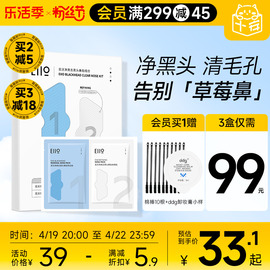 程十安的店eiio奕沃鼻贴去黑头导出套装收缩毛孔，清洁粉刺闭口男女