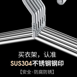 不锈钢衣架304家用挂衣凉晾挂钩架子衣服撑子铁加粗加厚大衣衣挂