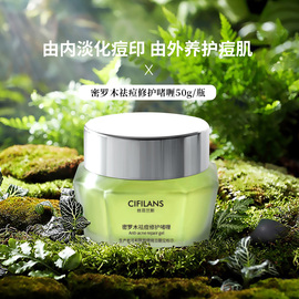 CIFILANS/丝菲兰斯密罗木祛痘修护啫喱去痘痘控油痘肌修护保湿