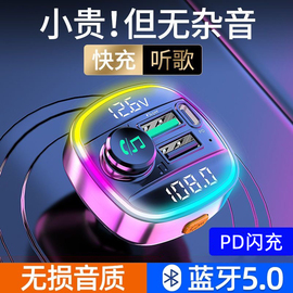 车载蓝牙接收器快充无损音质mp3播放器汽车用转换器点烟器充电器