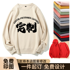 卫衣定制工作服印字logo班服刺绣长袖团建圆领，连帽衫长袖冬装工衣