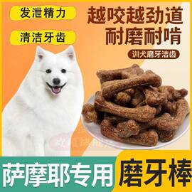 萨摩耶专用除口臭健骨大型犬，补钙狗狗咬胶洁齿骨头磨牙棒耐咬零食