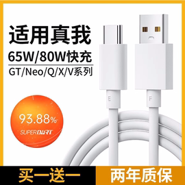 能适数据线适用realme真我gtneo充电线器typecneo2tneo3q3sq52闪充10sgt2prox50闪充线65w80w快充