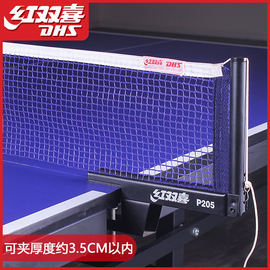 乒乓球网架红双喜加厚通用便携式室内外标准，球桌兵乓球台拦网子