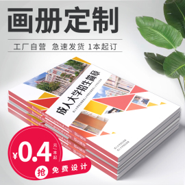 画册印刷宣传册企业产品图册设计定制打印制作样本说明书手册小册，子样本精装书本印制个人书籍一本起印