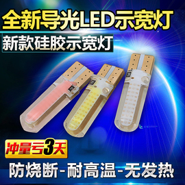 汽车t10示宽灯 冰蓝改装led小灯 硅胶新通用日行灯超亮日间行车灯