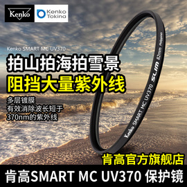 kenko 肯高 MC UV370 保护镜 薄款UV镜 多层镀膜 46mm 55 62 77mm