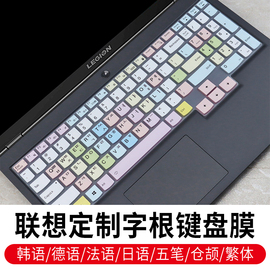 2020联想y7000俄德泰法日韩语键盘膜15.6寸拯救者r7000p五笔记本电脑y7000p繁体仓颉注音拼音防尘罩硅胶垫套