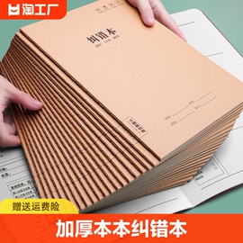 错题本初中生改错本大号笔记本子加厚大学生，考研笔记本学霸错题整理本16k全套高中文具本子数学纠错本活页