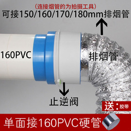 定制管道止逆阀160pvc管用油烟机逆止阀烟道止回阀防烟宝厨房专用