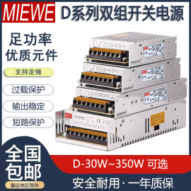 双输出开关电源正负5V 12V 24V多组电压两组路D-30/50/60/ABC明伟