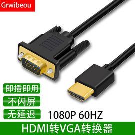 HDMI转VGA转换线电脑主机笔记本显卡接电视显示器投影转换器1080P