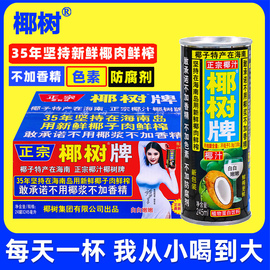 正宗椰树牌椰汁330ml*24海南椰子汁水植物椰奶店果汁饮料整箱