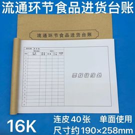 流通环节食品进货台账商铺货物购进数量规格统计表票据粘贴备忘本