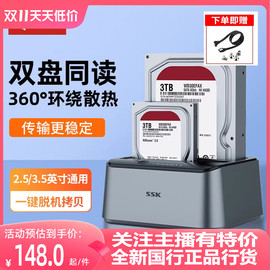 ssk飚王dk1072.53.5英寸双插口，sata硬盘底座usb3.0脱机拷贝机