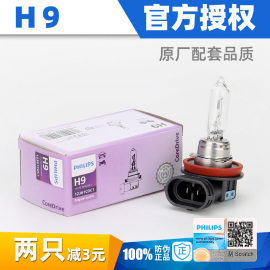 飞利浦汽车灯泡 H9 12V 65W 12361 新轩逸奇骏远光灯天籁睿翼英朗