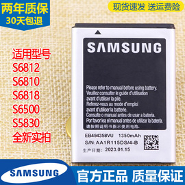 三星S6812手机电池GT-S6810电池S6818S6500原厂电板S5830