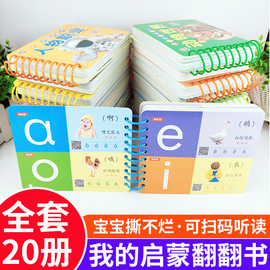 我的启蒙翻翻早教书全套18册千字文三字经水果蔬菜0-6周岁认知学习撕不烂撕不破交通工具看图认数好习惯故事益智彩色识字识物图书