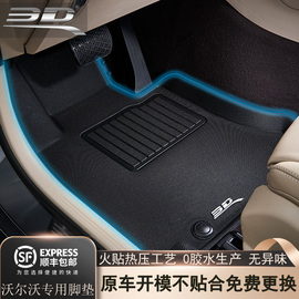 3D专用沃尔沃XC60 S90 S60L XC40 XC90 V40 V60非全包围汽车脚垫