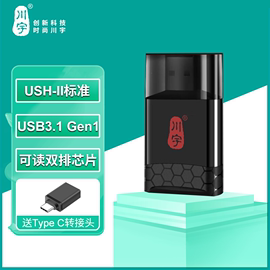 川宇usb3.1g1高速tfsd卡ush-ii4.0读卡器type-c手机电脑两用3.0