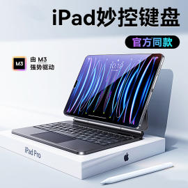 ipad妙控键盘适用苹果air5磁吸2023pro11寸mini6平板保护套pad一体10代9蓝牙，电脑4智能鼠标3华强北壳秒专用装