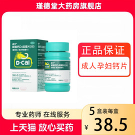 迪巧维d钙iii咀嚼片，60120片迪巧妊娠期，哺乳期成年老年人孕妇补钙