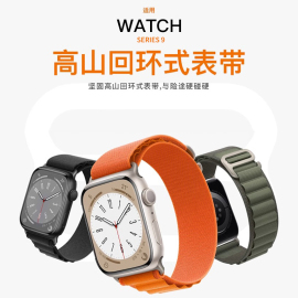 适用苹果s8手表applewatch9表带ultra2iwatch8高山回环，s9尼龙s7运动7男士se女款s6创意编织6代智能iphone