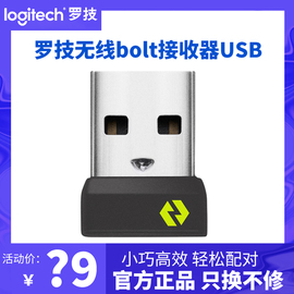 罗技无线bolt接收器usb适用于MX KEYS MINI/POP KEYS/POP MOUSE