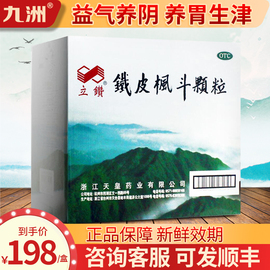 整箱20盒立钻 铁皮枫斗颗粒3g*12袋 益气养胃生津干咳石斛冲剂