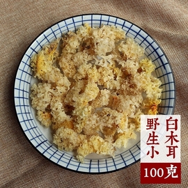 神农架野生银耳100g小朵白木耳糯胶质浓稠天然无硫熏孕妇雪耳干货