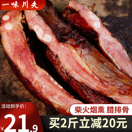 腊排骨熏肉腊肉排骨咸排骨烟熏农家自制四川特产非贵州丽江风干