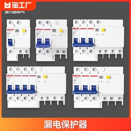 德力西漏电保护器2P63A32a空气开关断路器HDBE电闸家用空开漏保