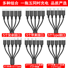 一分五多合一4个安卓充电器数据线通用多用功能，快充一拖四type充电线适用一拖，五苹果多头充电线usb通用充电器