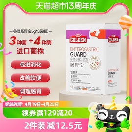 谷登狗狗肠胃宝25g成幼犬猫咪专用益生菌有助于调理肠胃腹泻软便