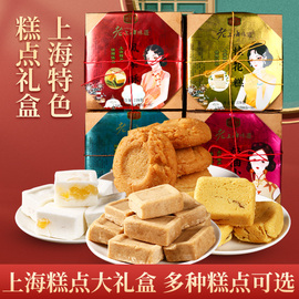 上海特产四大名点老城隍庙字号，特色小吃名吃伴手礼糕点零食土特产