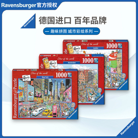 睿思ravensburger纽约阿姆斯特丹，城市彩绘1000片德国进口拼图玩具