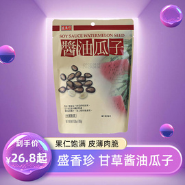 盛香珍中国台湾进口甘草，瓜子酱油瓜子休闲零食品，办公室零食南瓜子